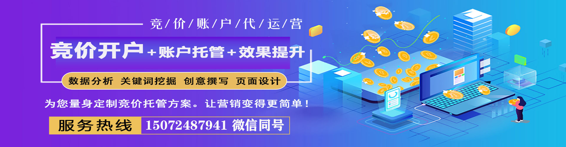 黑山竞价开户